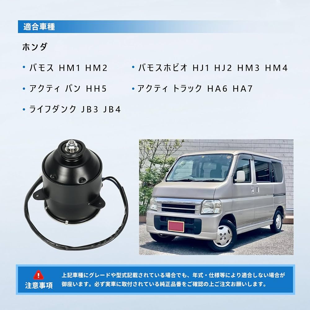 Amazon.co.jp: 電動ファンモーター ホンダ車用 バモス HM1 HM2